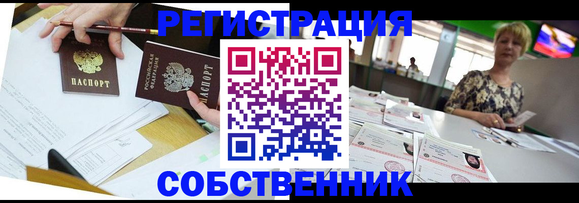 прописка 2025 в Уссурийске