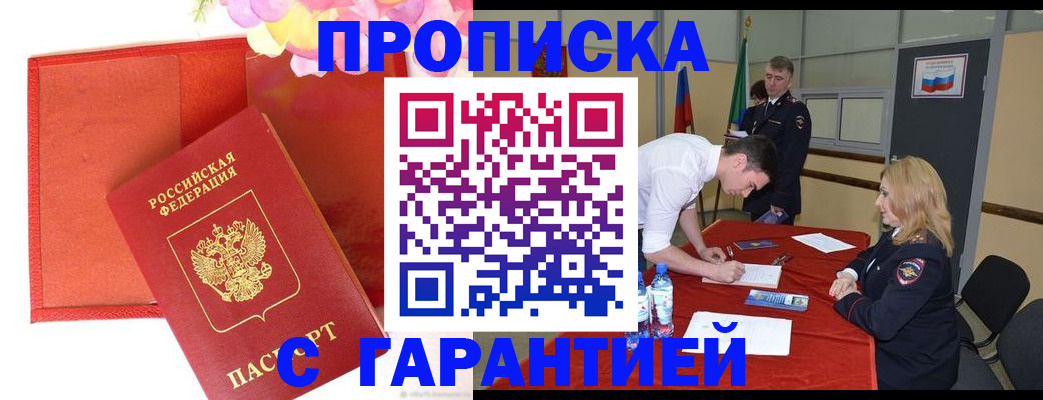 временная регистрация законно в Уссурийске